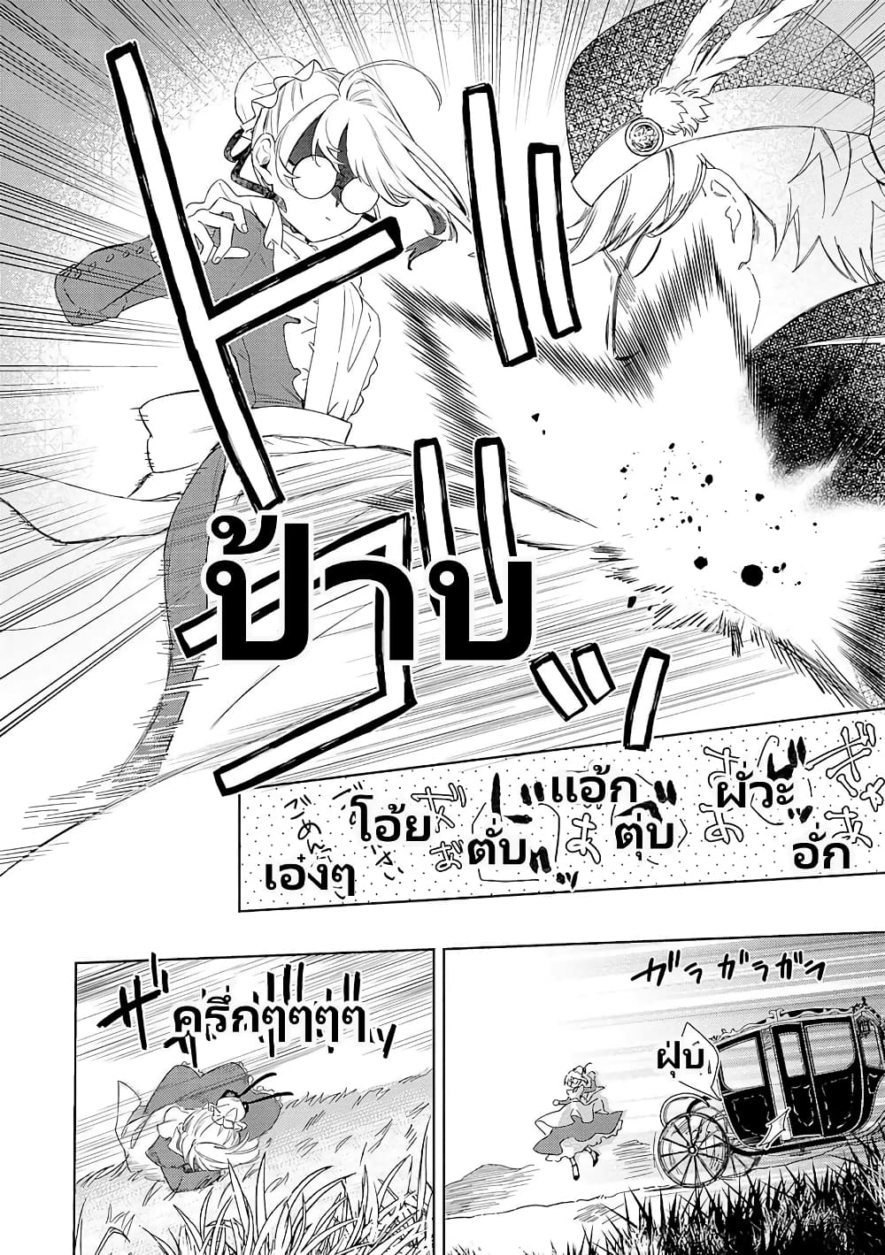 Bannou Jochuu Connie Wille page 9