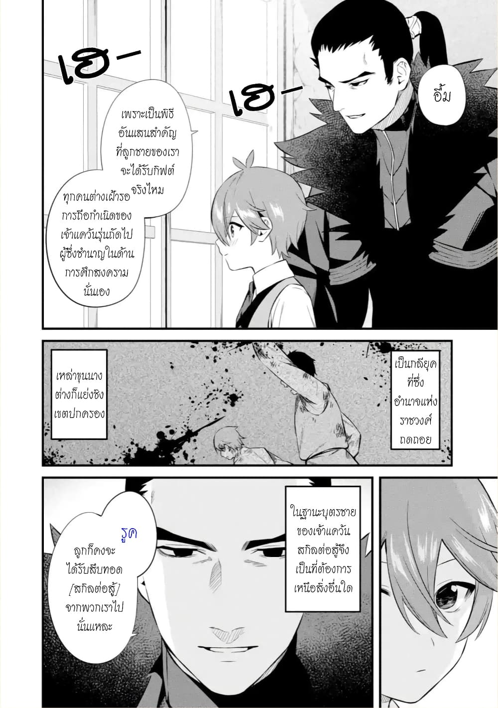 Bannou "Mura dukuri" CHEAT de Otegaru SLOW LIFE ~Mura desu ga Nanika? page 5