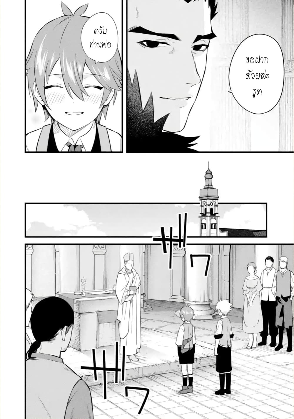Bannou "Mura dukuri" CHEAT de Otegaru SLOW LIFE ~Mura desu ga Nanika? page 7
