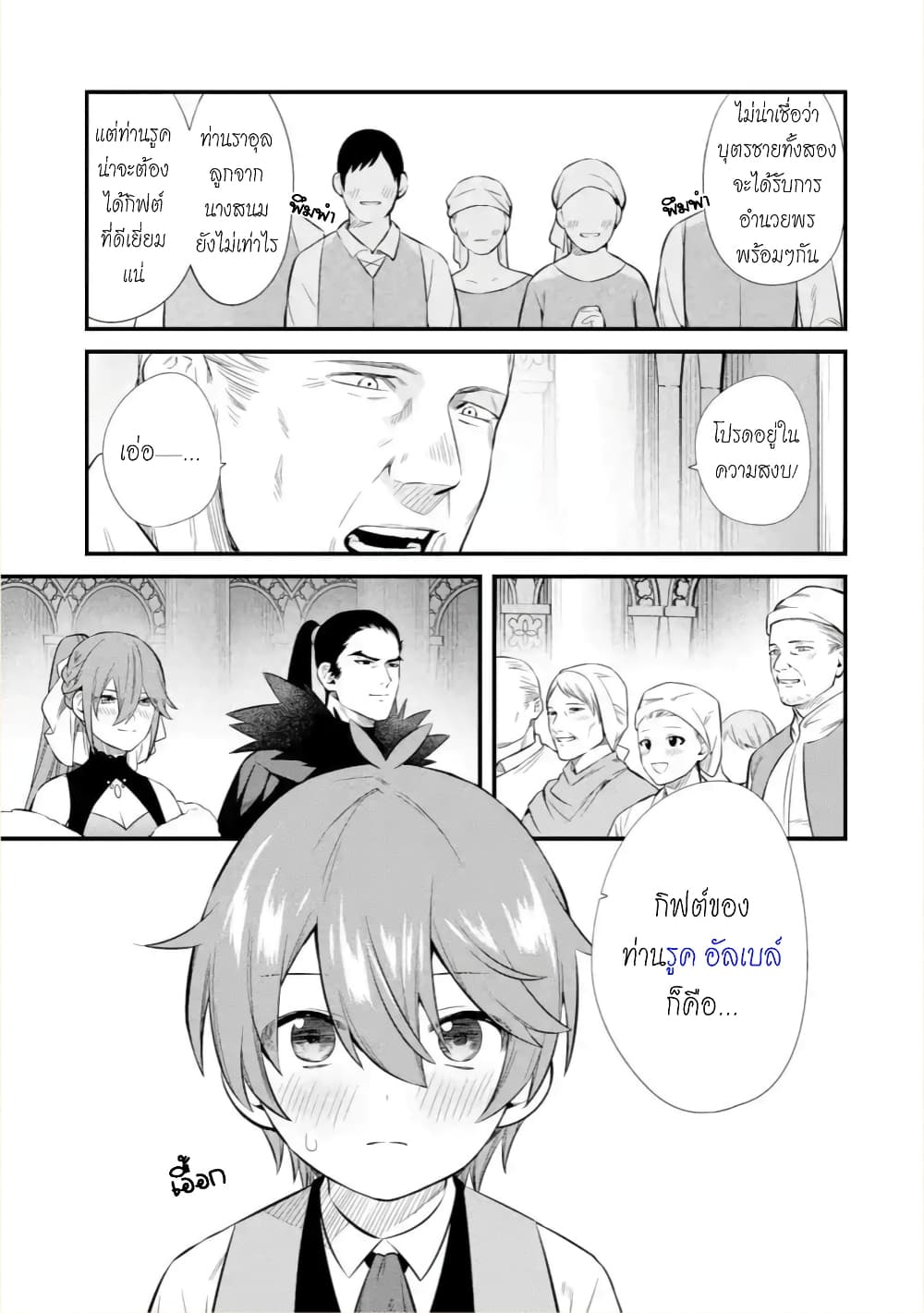 Bannou "Mura dukuri" CHEAT de Otegaru SLOW LIFE ~Mura desu ga Nanika? page 8