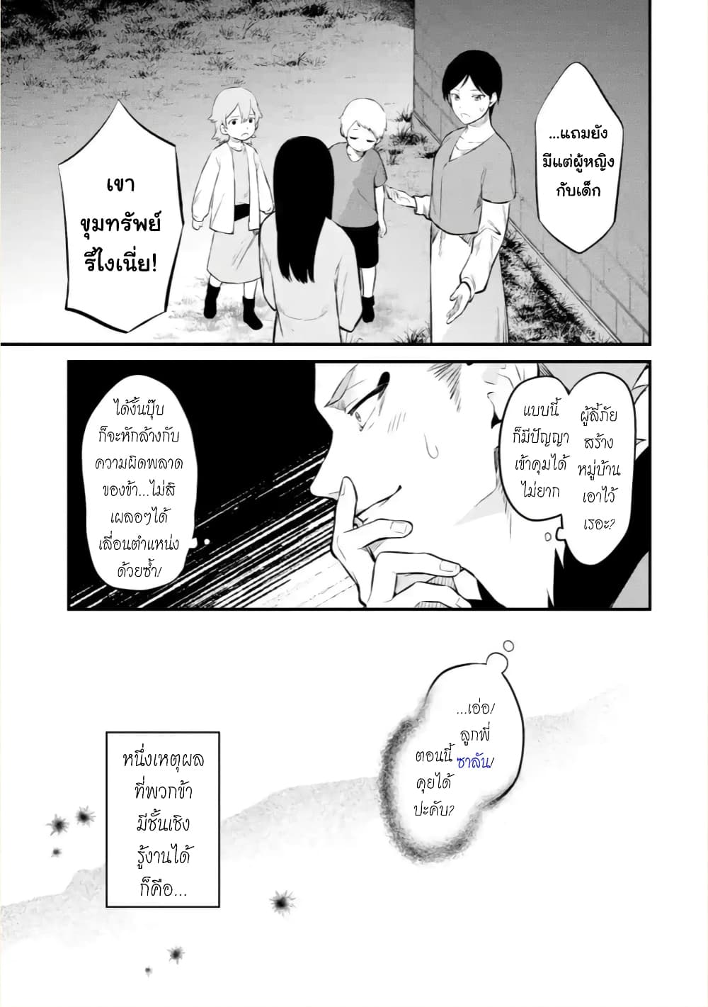 Bannou "Mura dukuri" CHEAT de Otegaru SLOW LIFE ~Mura desu ga Nanika? page 4