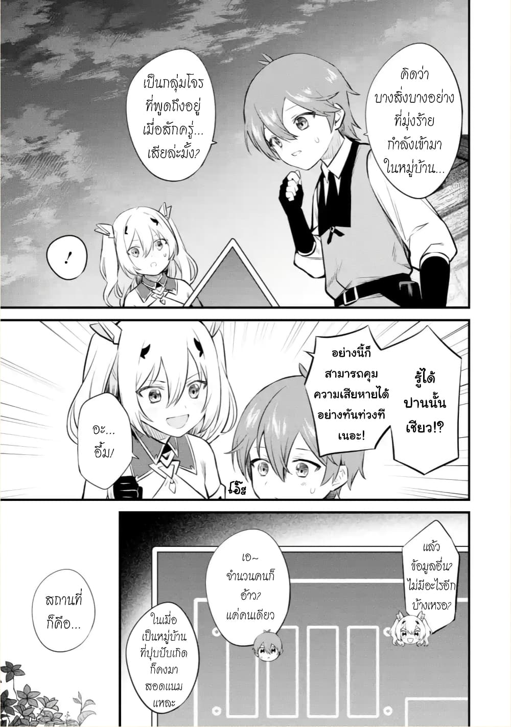 Bannou "Mura dukuri" CHEAT de Otegaru SLOW LIFE ~Mura desu ga Nanika? page 8
