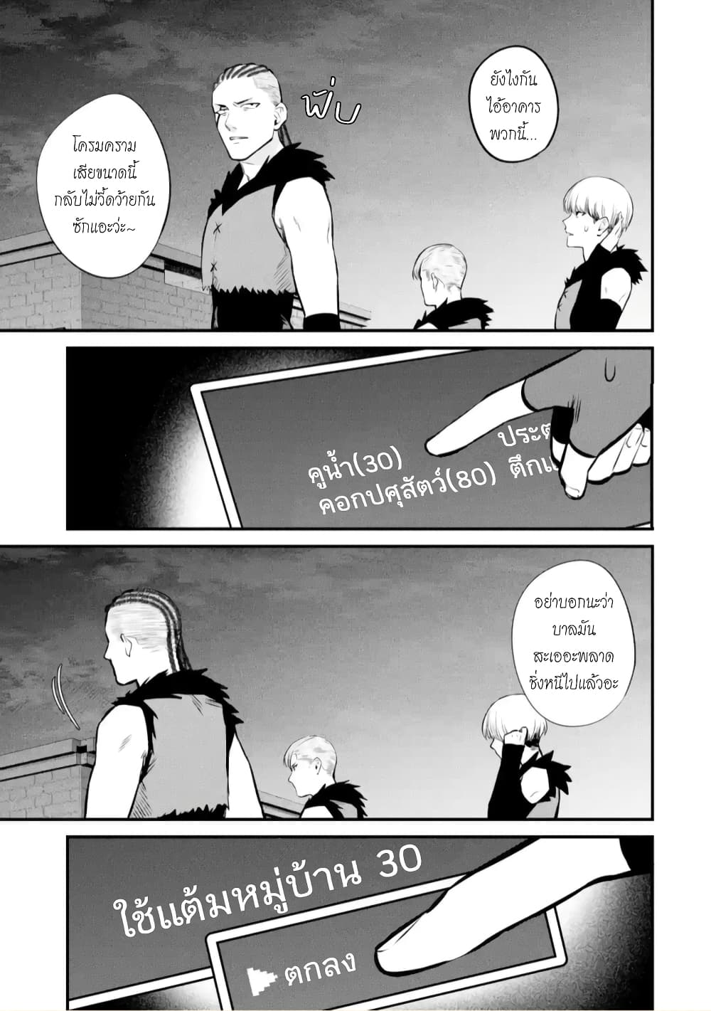 Bannou "Mura dukuri" CHEAT de Otegaru SLOW LIFE ~Mura desu ga Nanika? page 7
