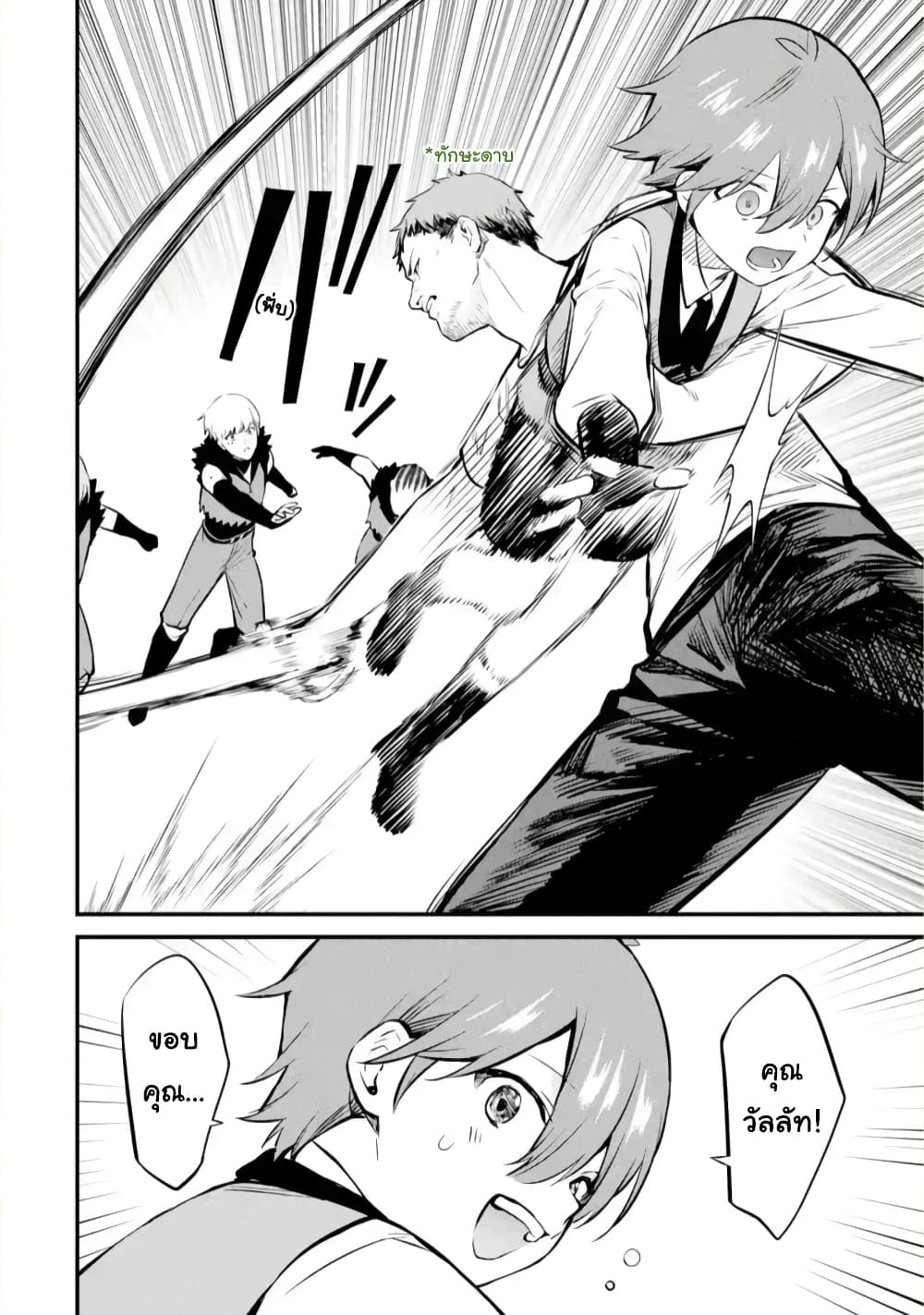 Bannou "Mura dukuri" CHEAT de Otegaru SLOW LIFE ~Mura desu ga Nanika? page 3