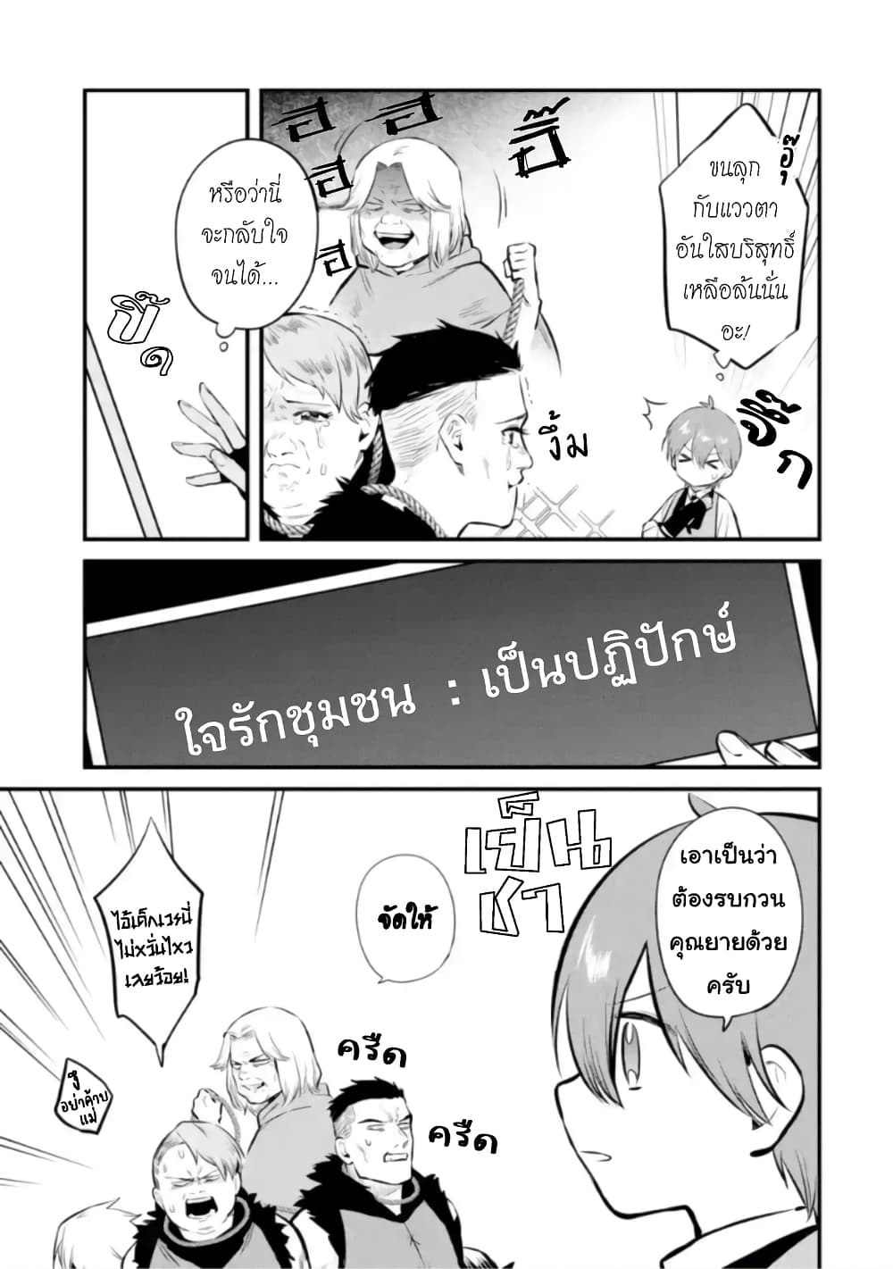 Bannou "Mura dukuri" CHEAT de Otegaru SLOW LIFE ~Mura desu ga Nanika? page 4