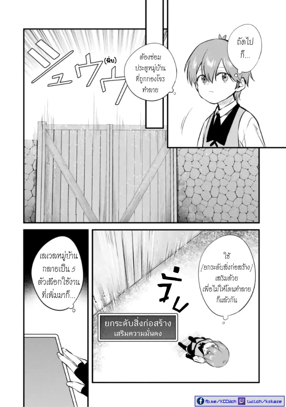 Bannou "Mura dukuri" CHEAT de Otegaru SLOW LIFE ~Mura desu ga Nanika? page 5