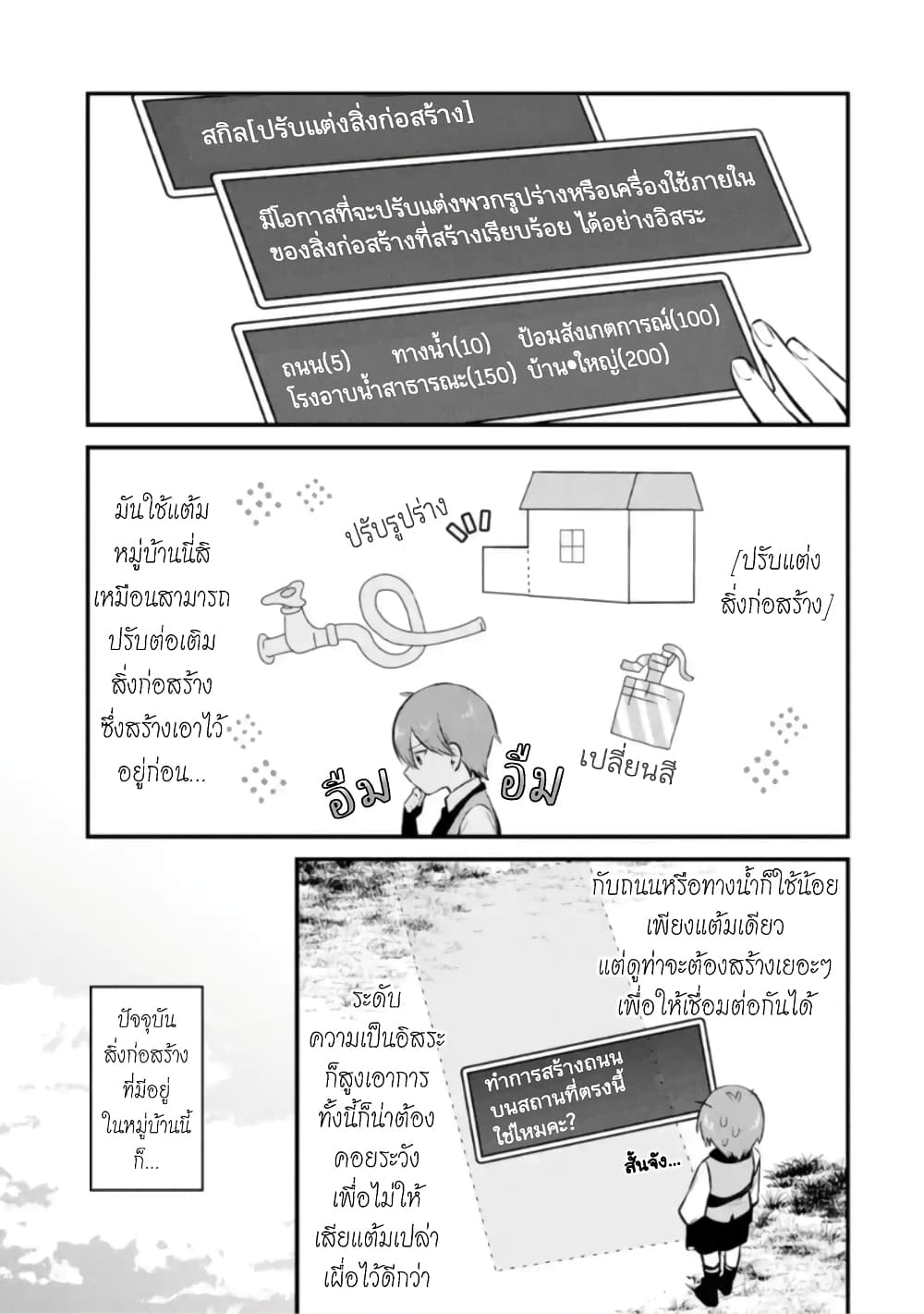Bannou "Mura dukuri" CHEAT de Otegaru SLOW LIFE ~Mura desu ga Nanika? page 6