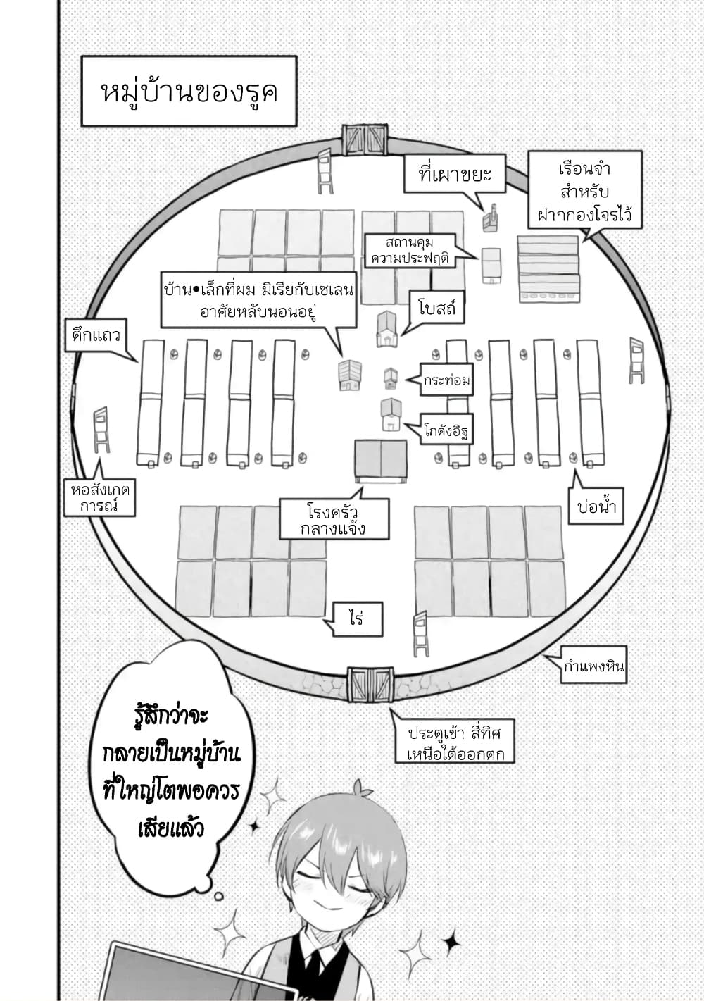 Bannou "Mura dukuri" CHEAT de Otegaru SLOW LIFE ~Mura desu ga Nanika? page 7