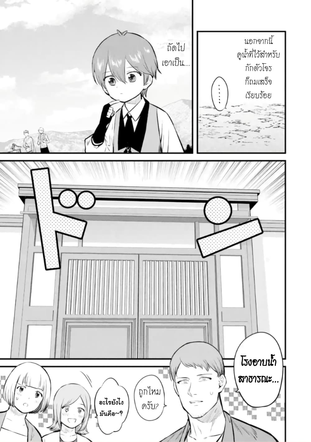 Bannou "Mura dukuri" CHEAT de Otegaru SLOW LIFE ~Mura desu ga Nanika? page 8