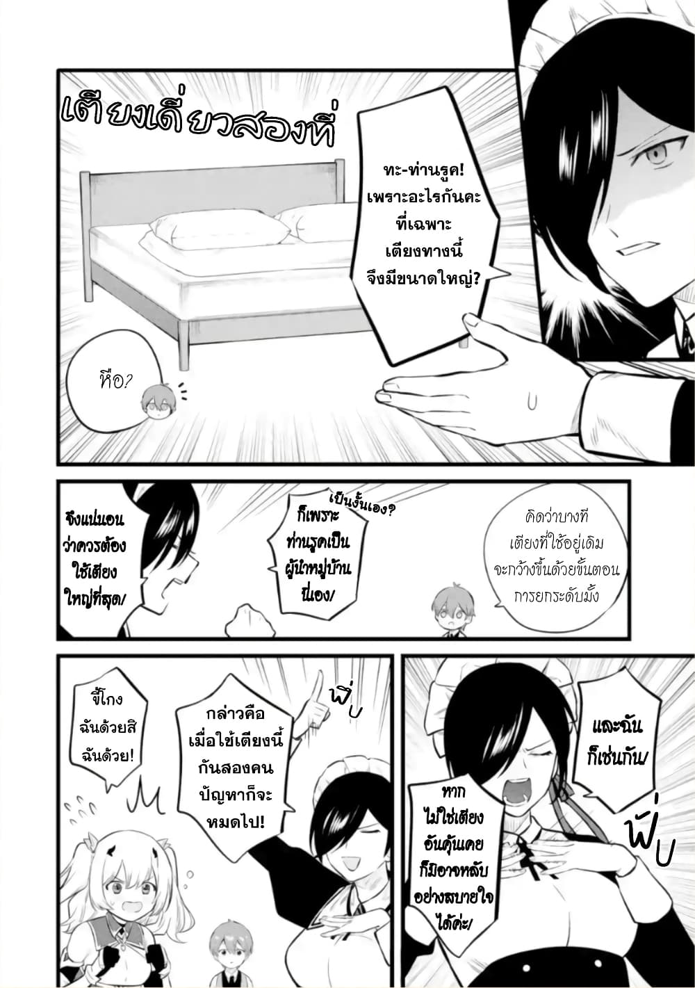 Bannou "Mura dukuri" CHEAT de Otegaru SLOW LIFE ~Mura desu ga Nanika? page 3