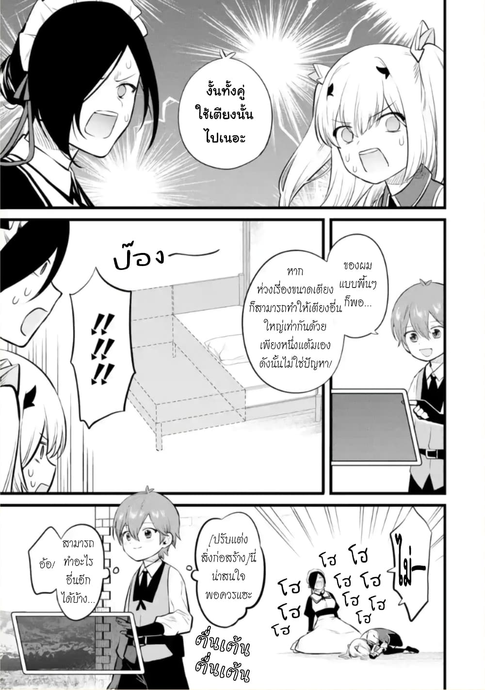 Bannou "Mura dukuri" CHEAT de Otegaru SLOW LIFE ~Mura desu ga Nanika? page 4