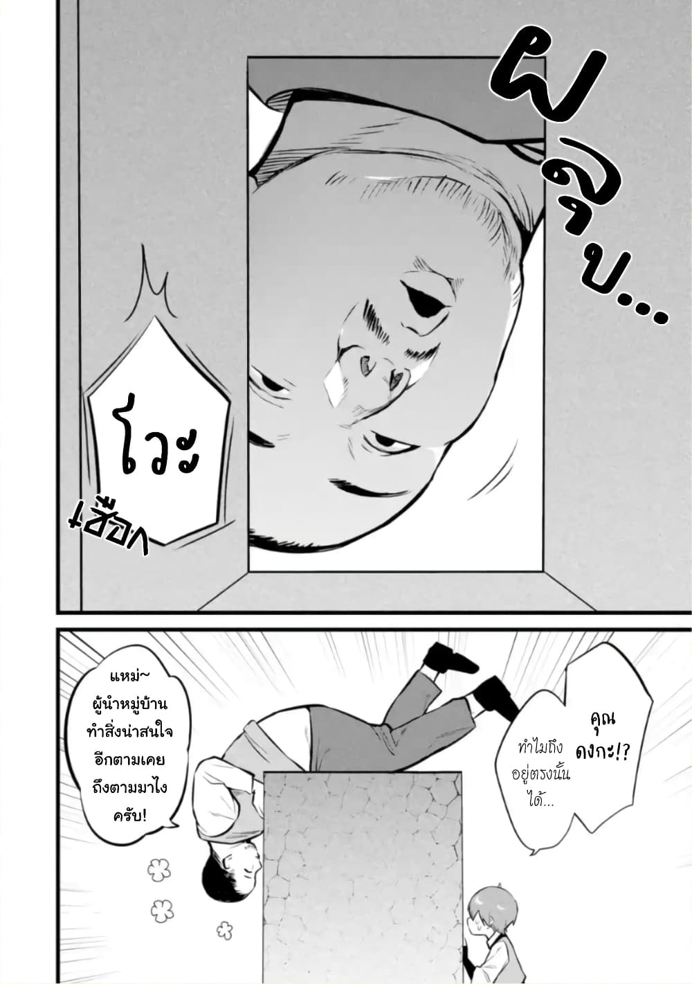 Bannou "Mura dukuri" CHEAT de Otegaru SLOW LIFE ~Mura desu ga Nanika? page 7