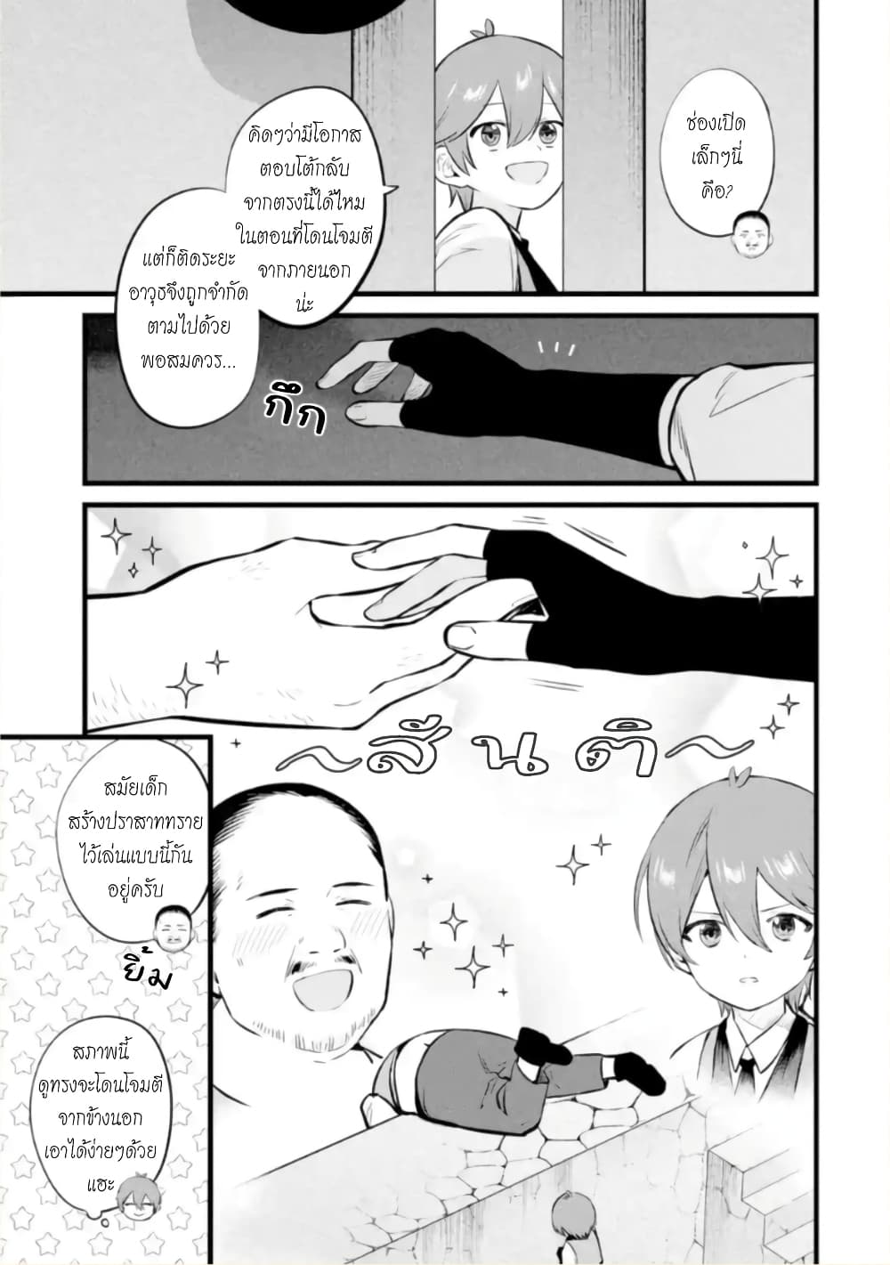 Bannou "Mura dukuri" CHEAT de Otegaru SLOW LIFE ~Mura desu ga Nanika? page 8