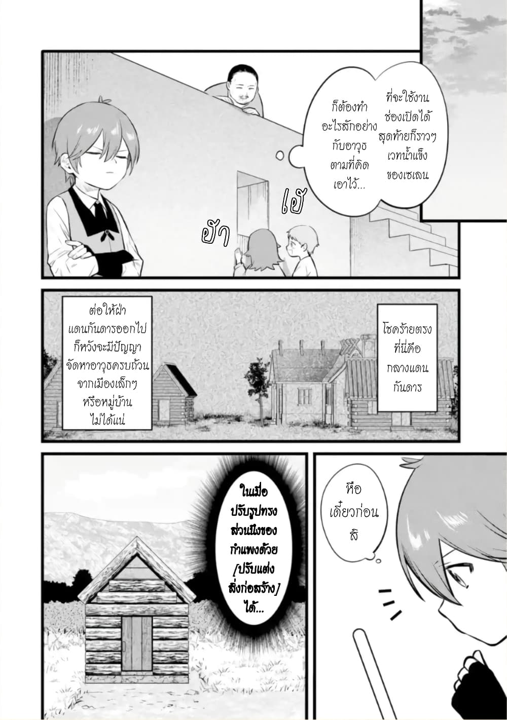 Bannou "Mura dukuri" CHEAT de Otegaru SLOW LIFE ~Mura desu ga Nanika? page 9
