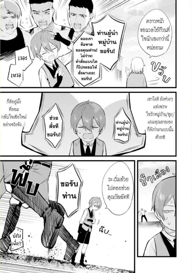 Bannou "Mura dukuri" CHEAT de Otegaru SLOW LIFE ~Mura desu ga Nanika? page 4
