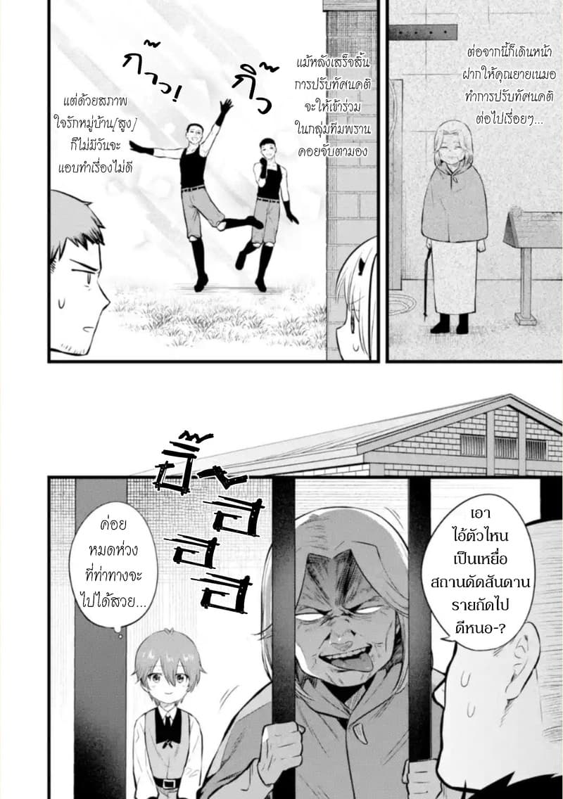 Bannou "Mura dukuri" CHEAT de Otegaru SLOW LIFE ~Mura desu ga Nanika? page 5