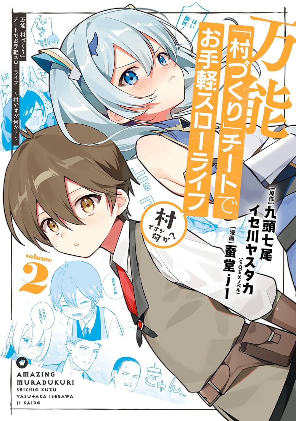 Bannou "Mura dukuri" CHEAT de Otegaru SLOW LIFE ~Mura desu ga Nanika? page 1