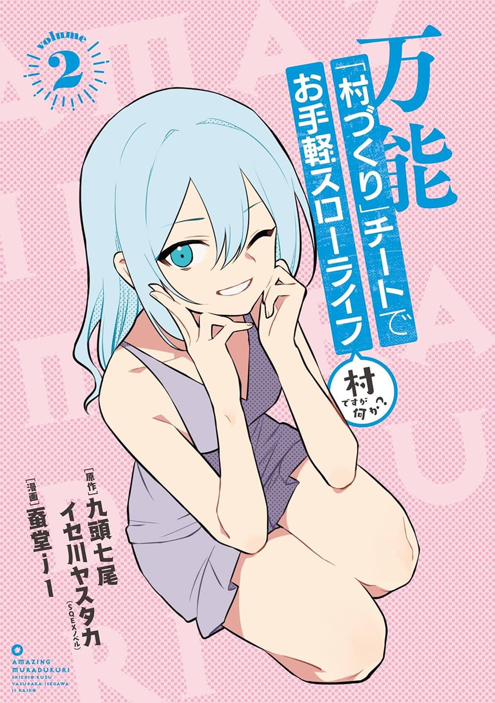 Bannou "Mura dukuri" CHEAT de Otegaru SLOW LIFE ~Mura desu ga Nanika? page 3