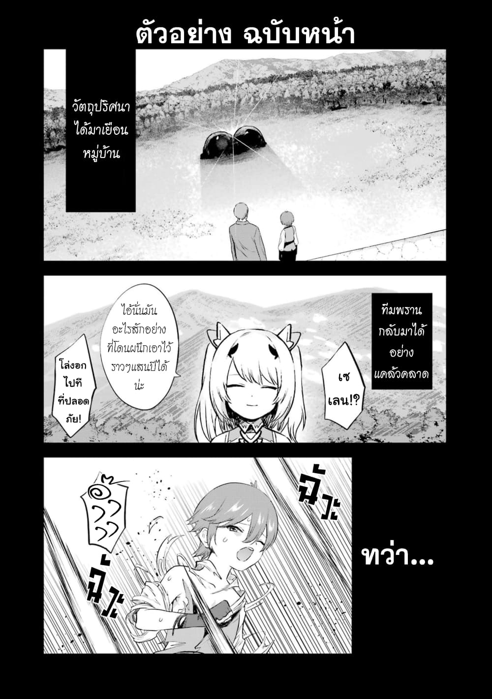 Bannou "Mura dukuri" CHEAT de Otegaru SLOW LIFE ~Mura desu ga Nanika? page 4