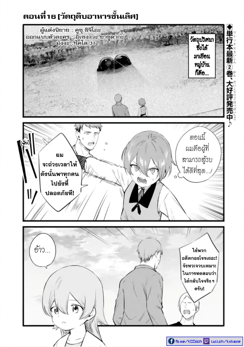 Bannou "Mura dukuri" CHEAT de Otegaru SLOW LIFE ~Mura desu ga Nanika? page 7