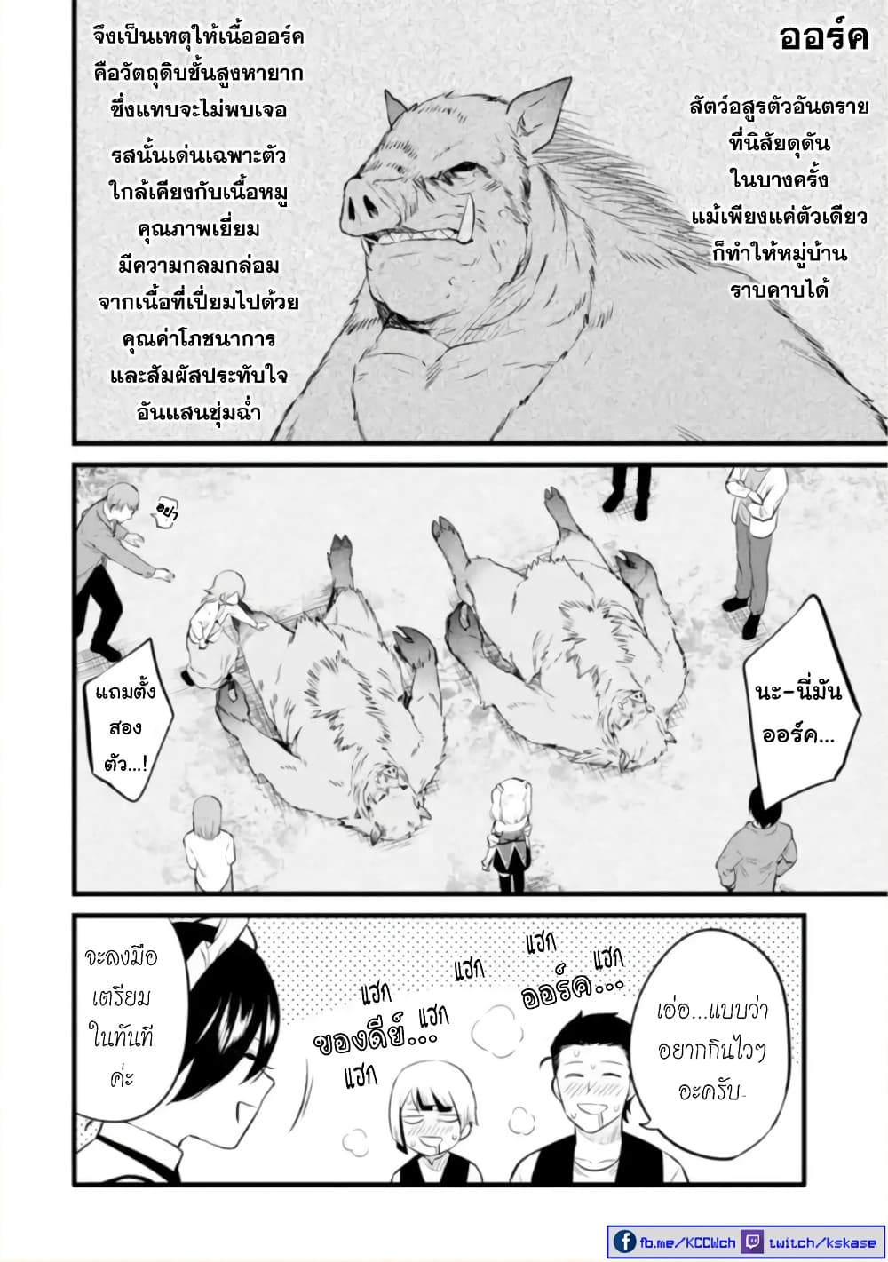 Bannou "Mura dukuri" CHEAT de Otegaru SLOW LIFE ~Mura desu ga Nanika? page 10