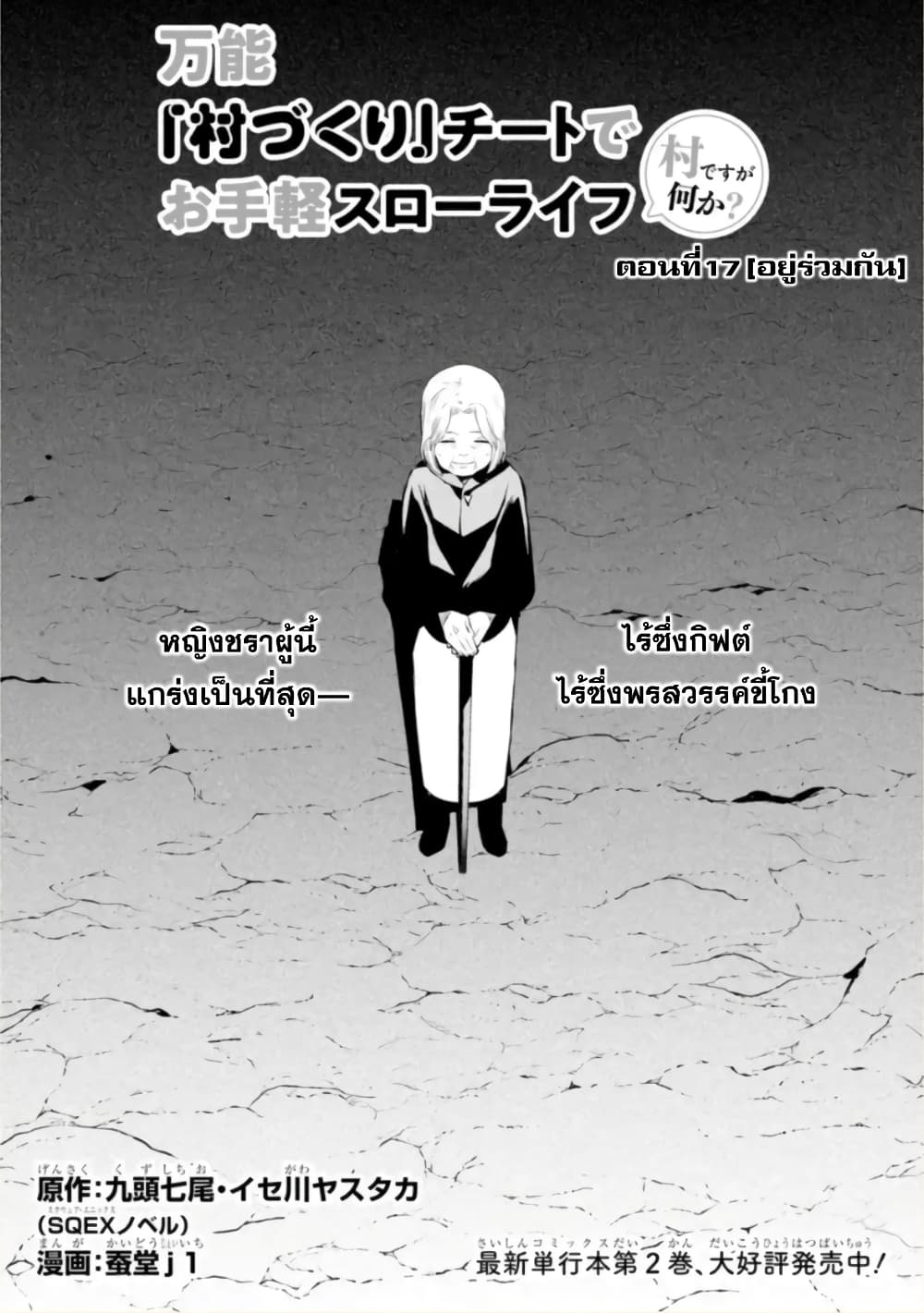 Bannou "Mura dukuri" CHEAT de Otegaru SLOW LIFE ~Mura desu ga Nanika? page 2