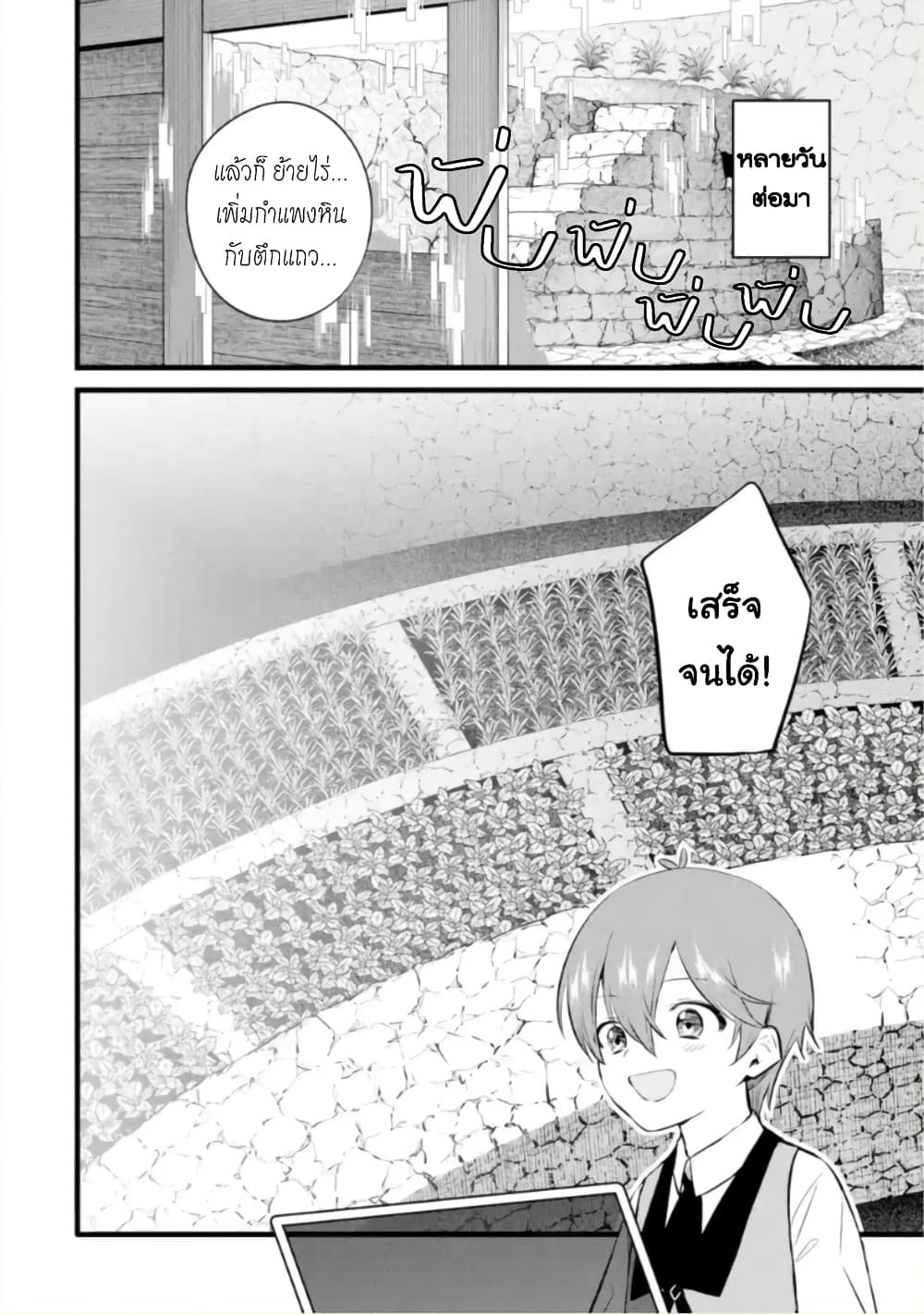 Bannou "Mura dukuri" CHEAT de Otegaru SLOW LIFE ~Mura desu ga Nanika? page 3