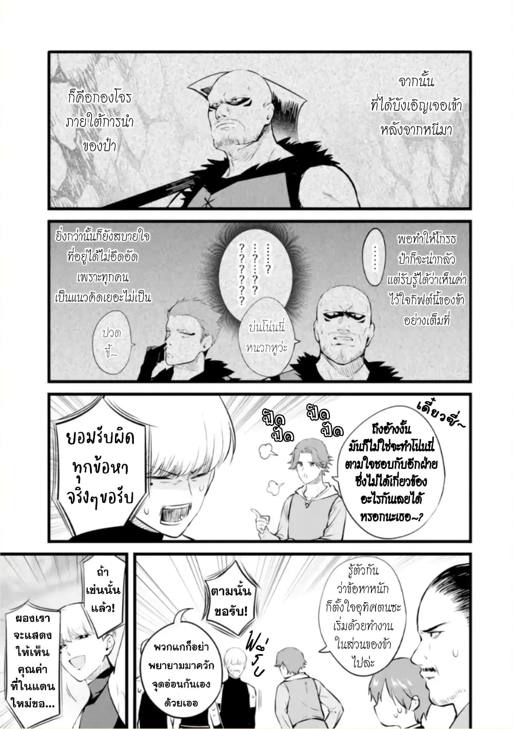 Bannou "Mura dukuri" CHEAT de Otegaru SLOW LIFE ~Mura desu ga Nanika? page 10