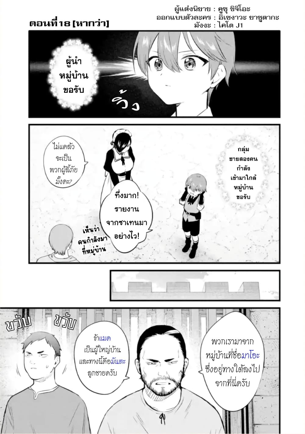 Bannou "Mura dukuri" CHEAT de Otegaru SLOW LIFE ~Mura desu ga Nanika? page 2