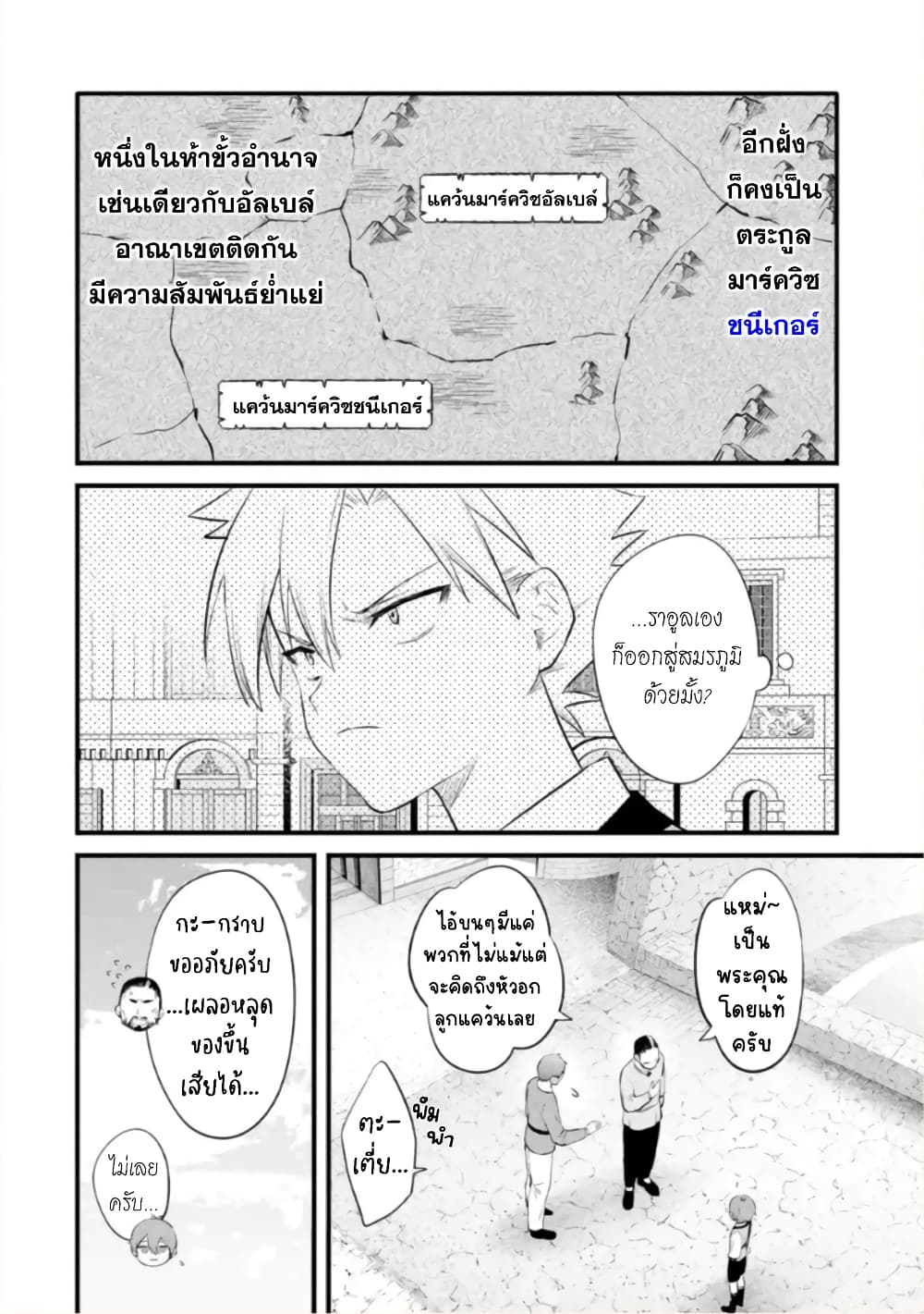 Bannou "Mura dukuri" CHEAT de Otegaru SLOW LIFE ~Mura desu ga Nanika? page 5