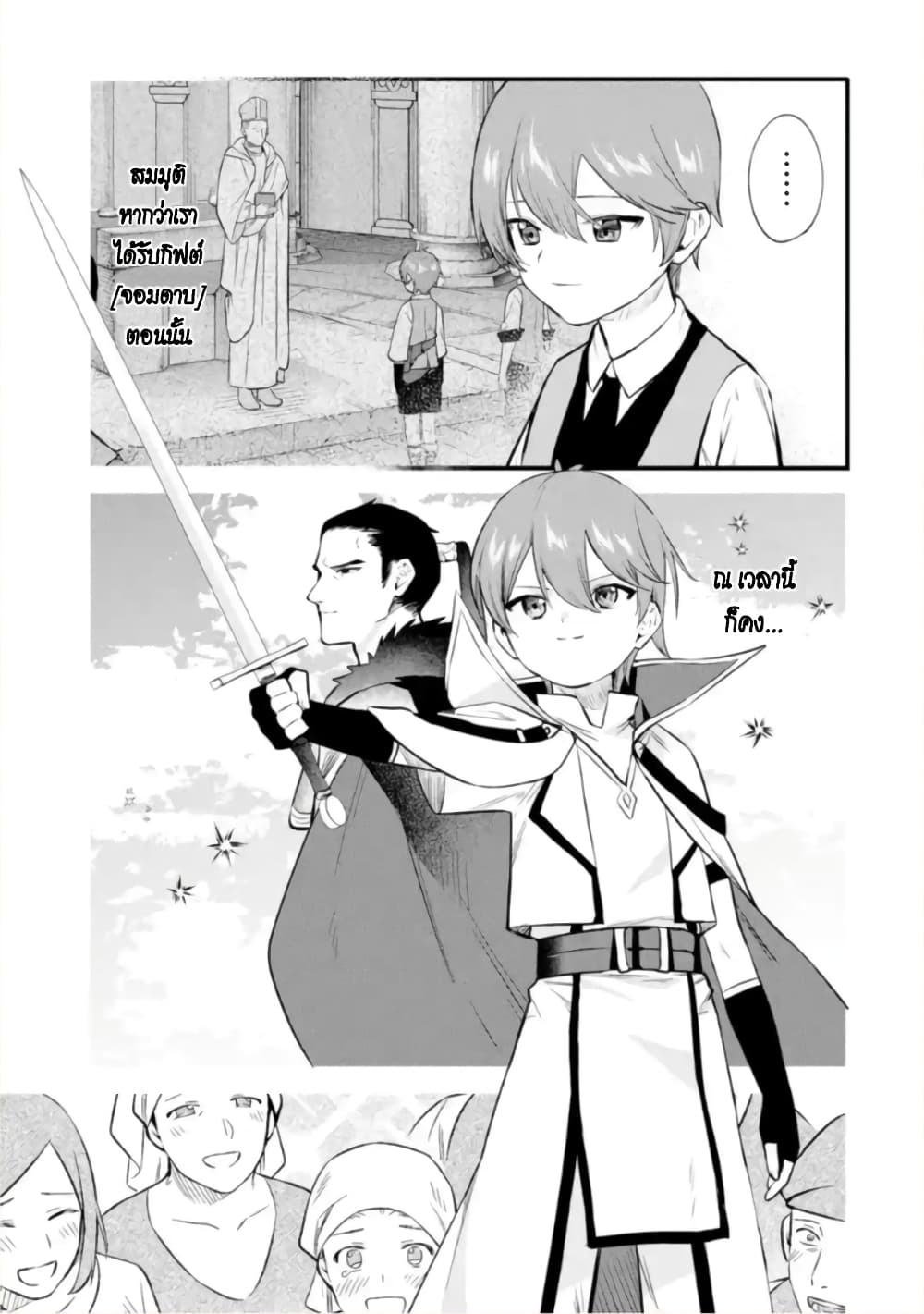 Bannou "Mura dukuri" CHEAT de Otegaru SLOW LIFE ~Mura desu ga Nanika? page 6