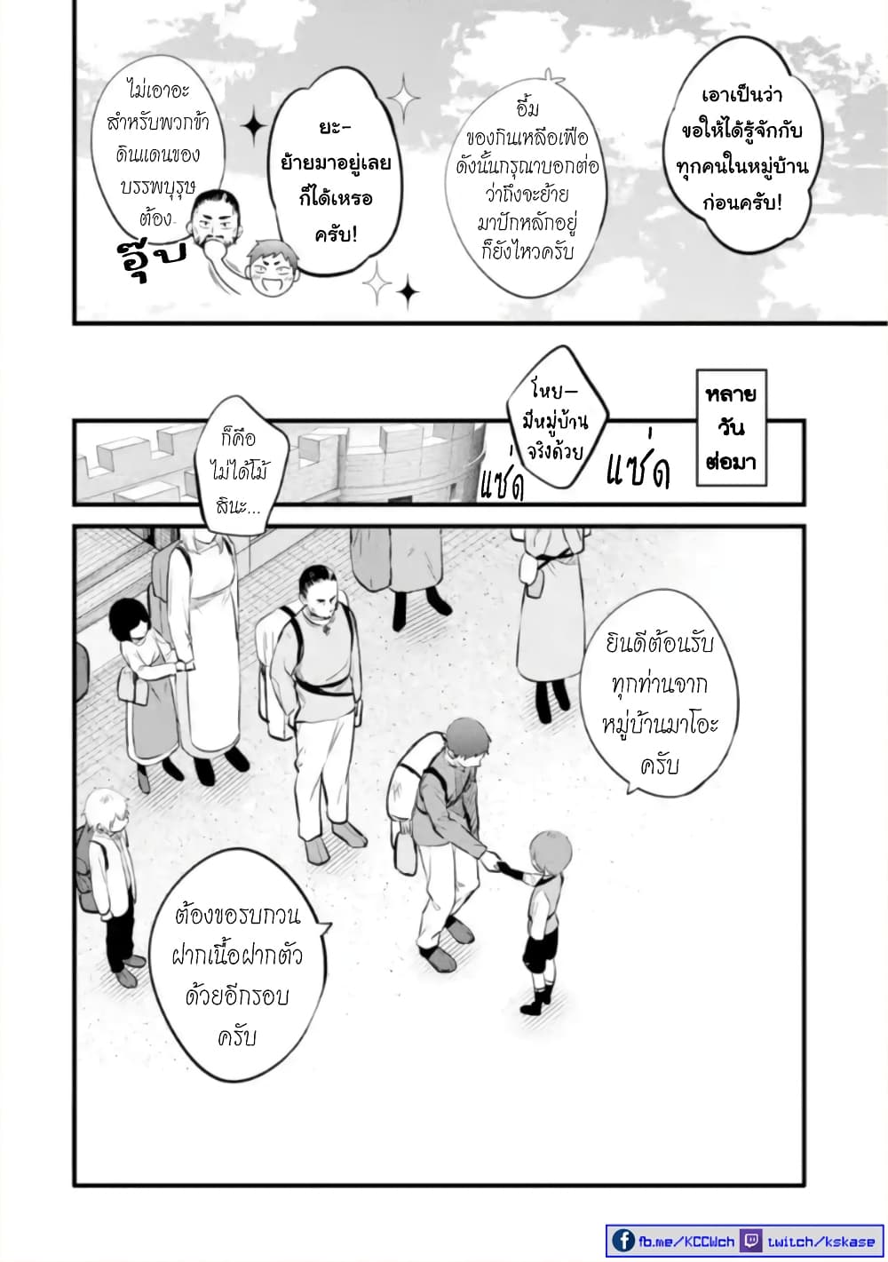 Bannou "Mura dukuri" CHEAT de Otegaru SLOW LIFE ~Mura desu ga Nanika? page 9