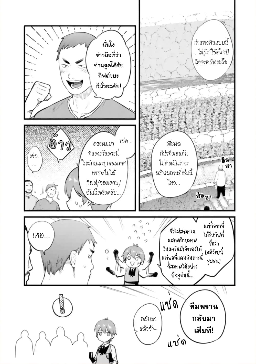 Bannou "Mura dukuri" CHEAT de Otegaru SLOW LIFE ~Mura desu ga Nanika? page 10