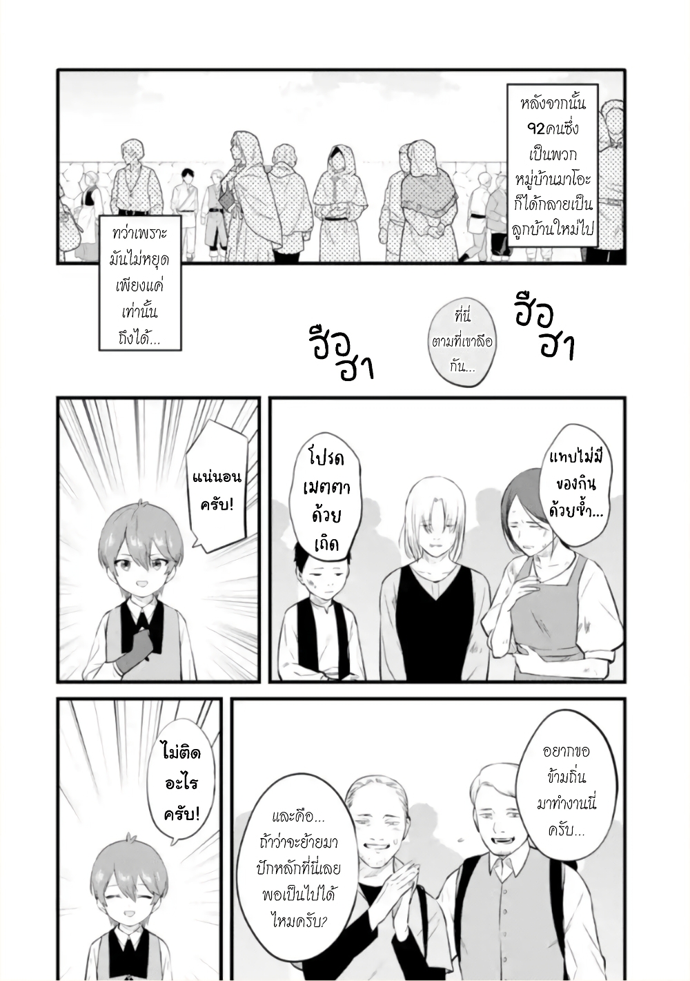 Bannou "Mura dukuri" CHEAT de Otegaru SLOW LIFE ~Mura desu ga Nanika? page 3