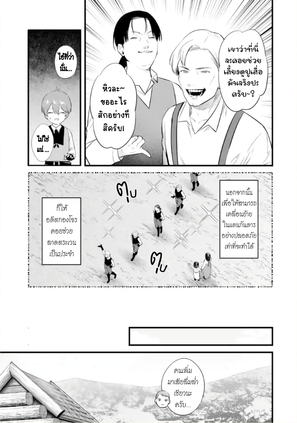 Bannou "Mura dukuri" CHEAT de Otegaru SLOW LIFE ~Mura desu ga Nanika? page 4