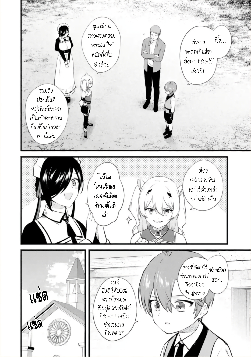 Bannou "Mura dukuri" CHEAT de Otegaru SLOW LIFE ~Mura desu ga Nanika? page 5