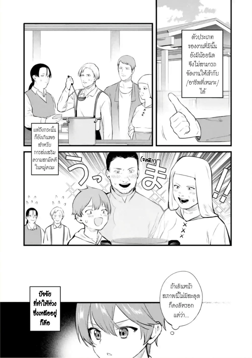 Bannou "Mura dukuri" CHEAT de Otegaru SLOW LIFE ~Mura desu ga Nanika? page 8