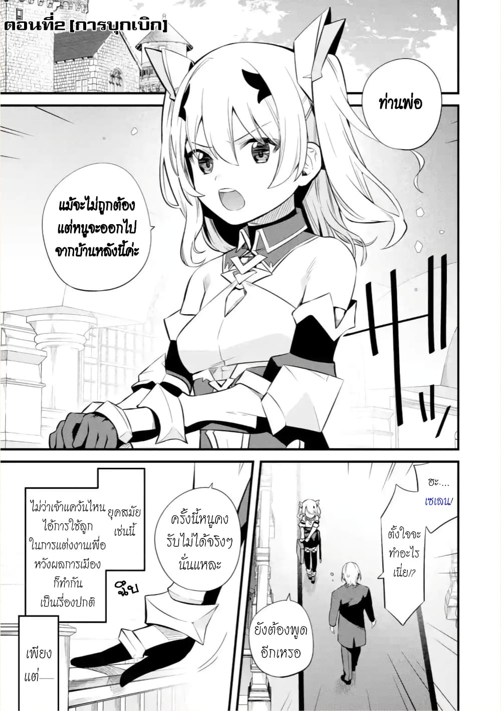Bannou "Mura dukuri" CHEAT de Otegaru SLOW LIFE ~Mura desu ga Nanika? page 2