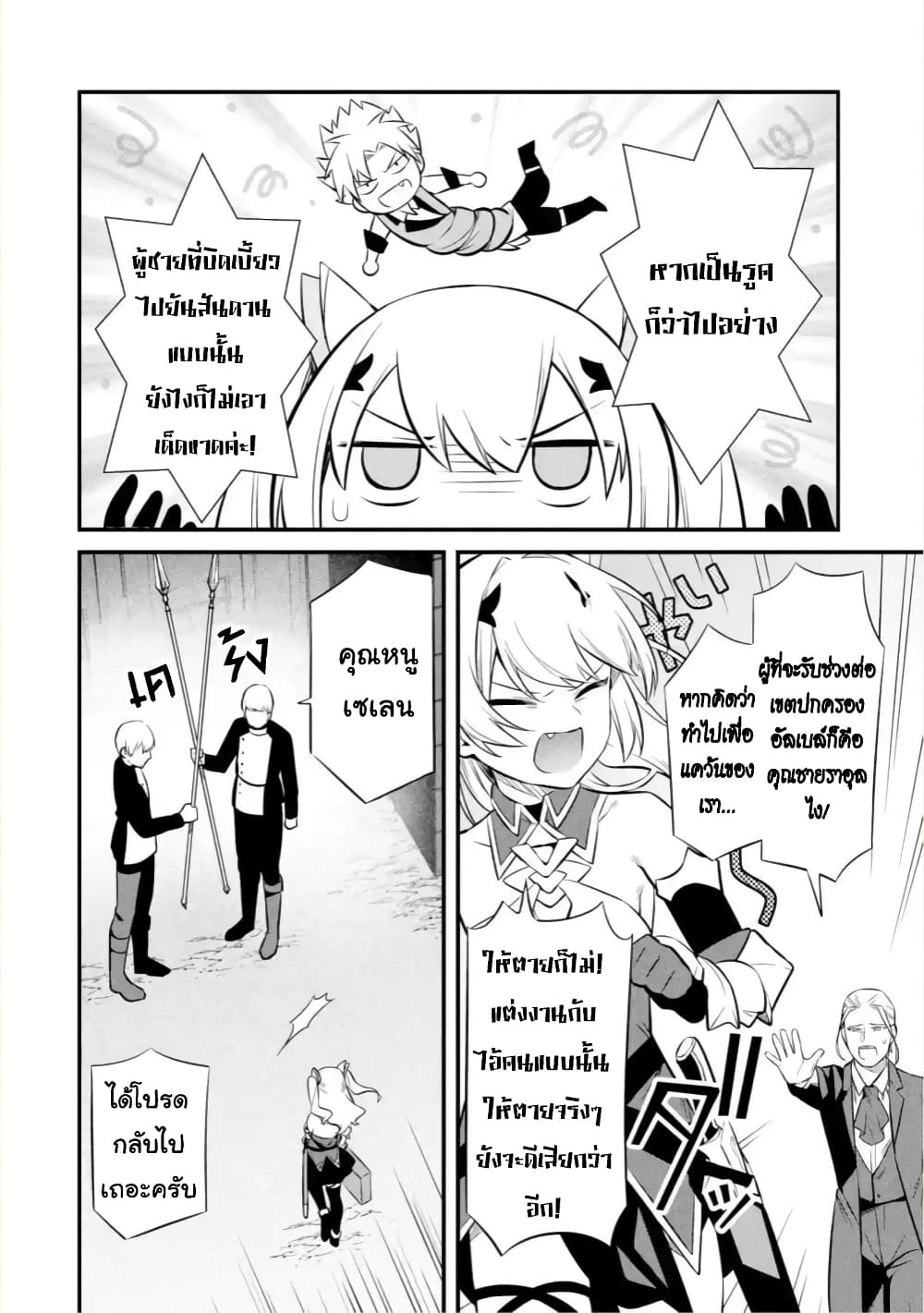 Bannou "Mura dukuri" CHEAT de Otegaru SLOW LIFE ~Mura desu ga Nanika? page 3