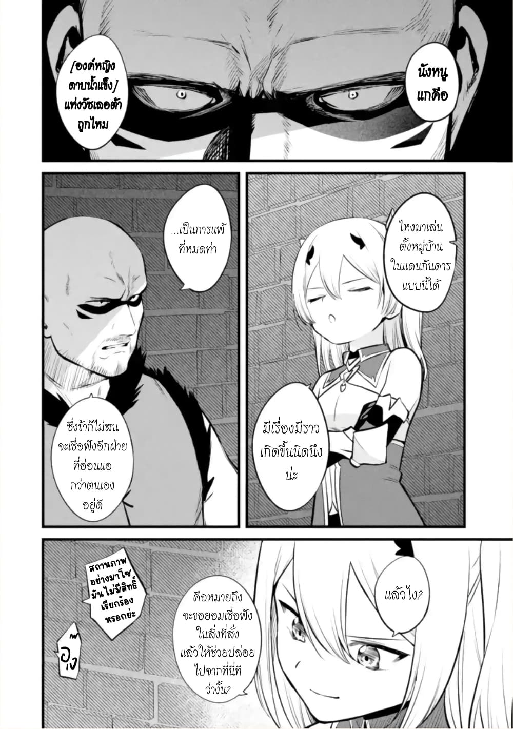 Bannou "Mura dukuri" CHEAT de Otegaru SLOW LIFE ~Mura desu ga Nanika? page 7