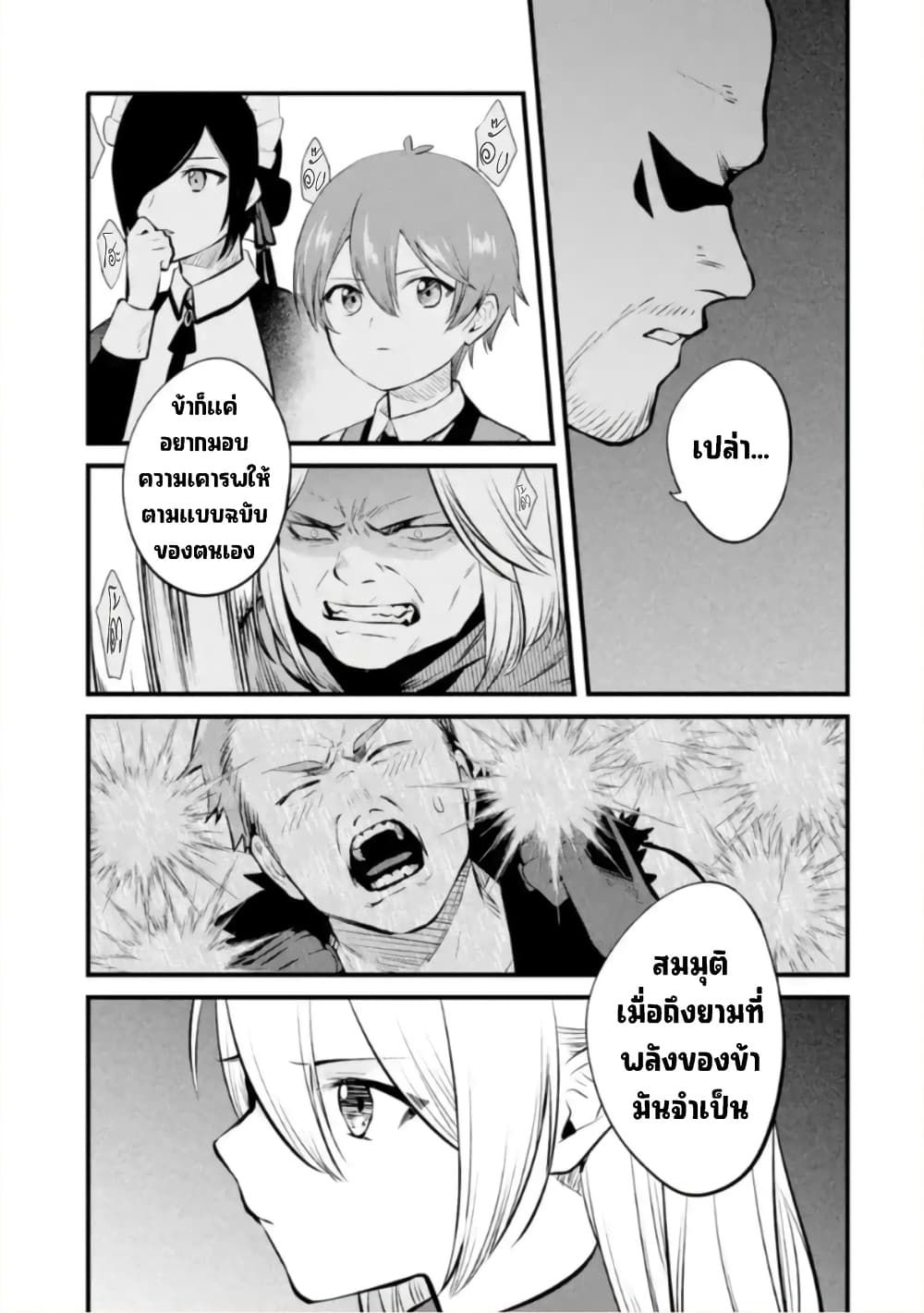 Bannou "Mura dukuri" CHEAT de Otegaru SLOW LIFE ~Mura desu ga Nanika? page 8