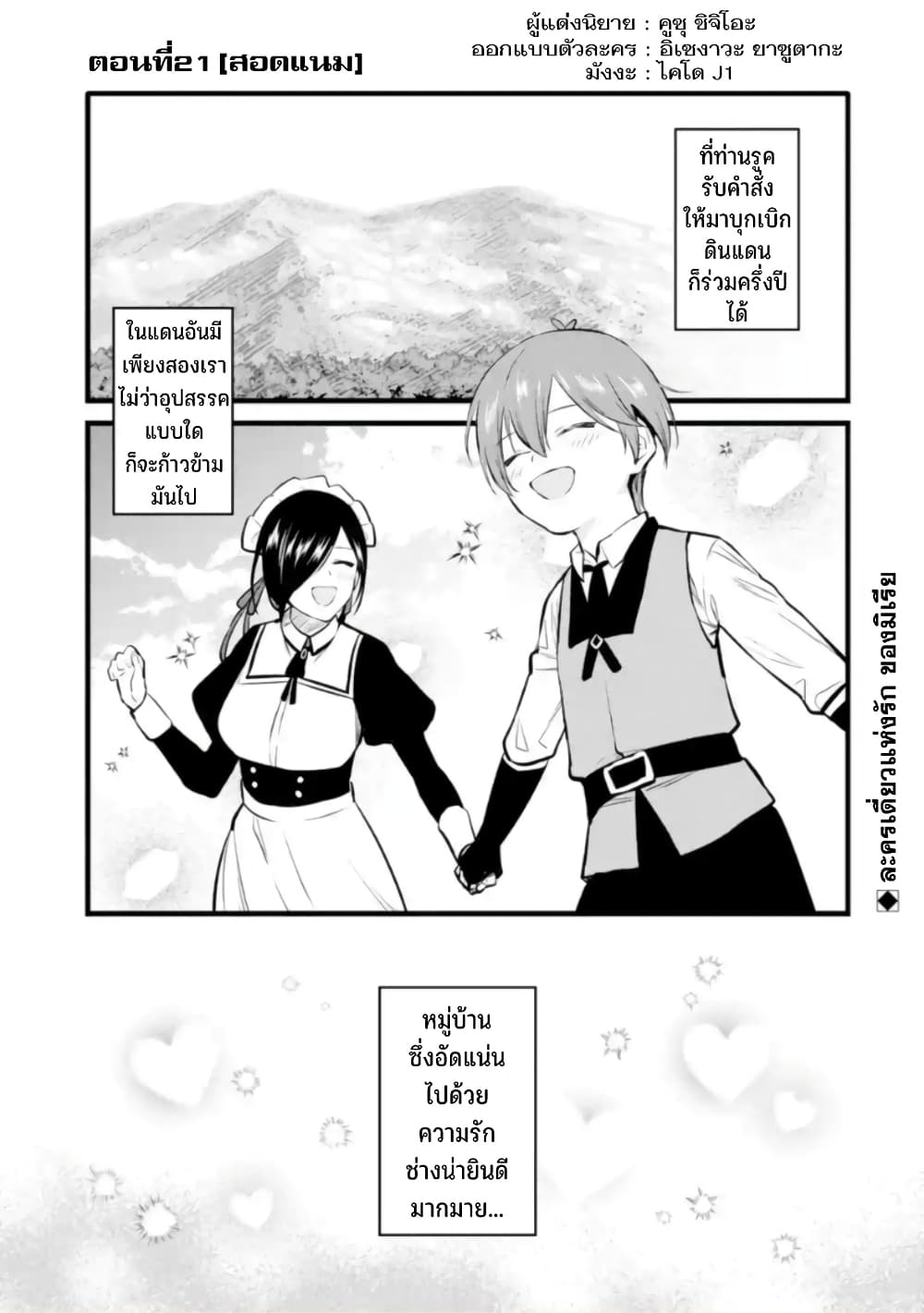 Bannou "Mura dukuri" CHEAT de Otegaru SLOW LIFE ~Mura desu ga Nanika? page 2