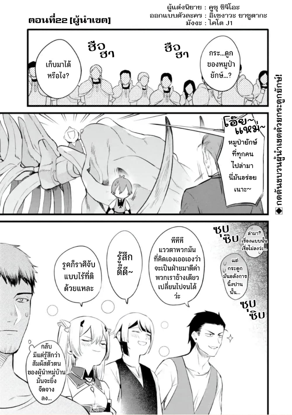Bannou "Mura dukuri" CHEAT de Otegaru SLOW LIFE ~Mura desu ga Nanika? page 2