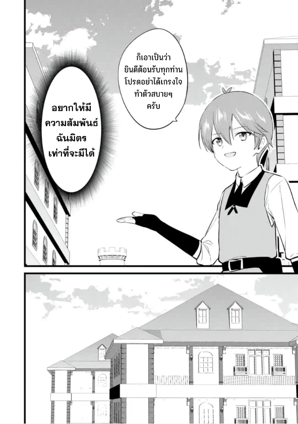 Bannou "Mura dukuri" CHEAT de Otegaru SLOW LIFE ~Mura desu ga Nanika? page 5