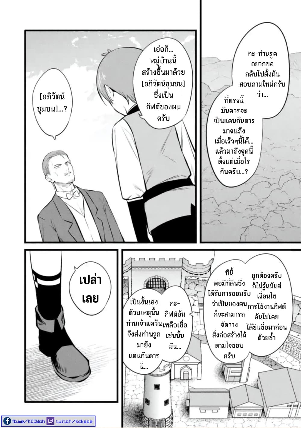Bannou "Mura dukuri" CHEAT de Otegaru SLOW LIFE ~Mura desu ga Nanika? page 7