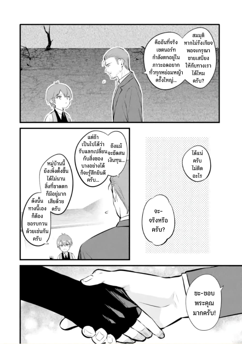 Bannou "Mura dukuri" CHEAT de Otegaru SLOW LIFE ~Mura desu ga Nanika? page 3