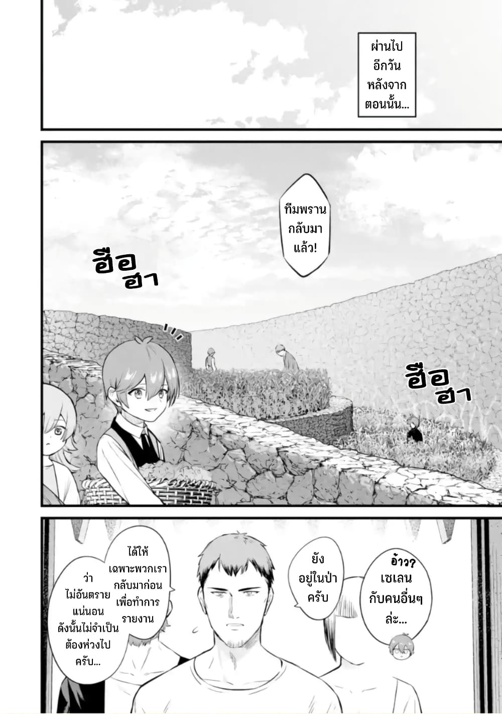 Bannou "Mura dukuri" CHEAT de Otegaru SLOW LIFE ~Mura desu ga Nanika? page 5