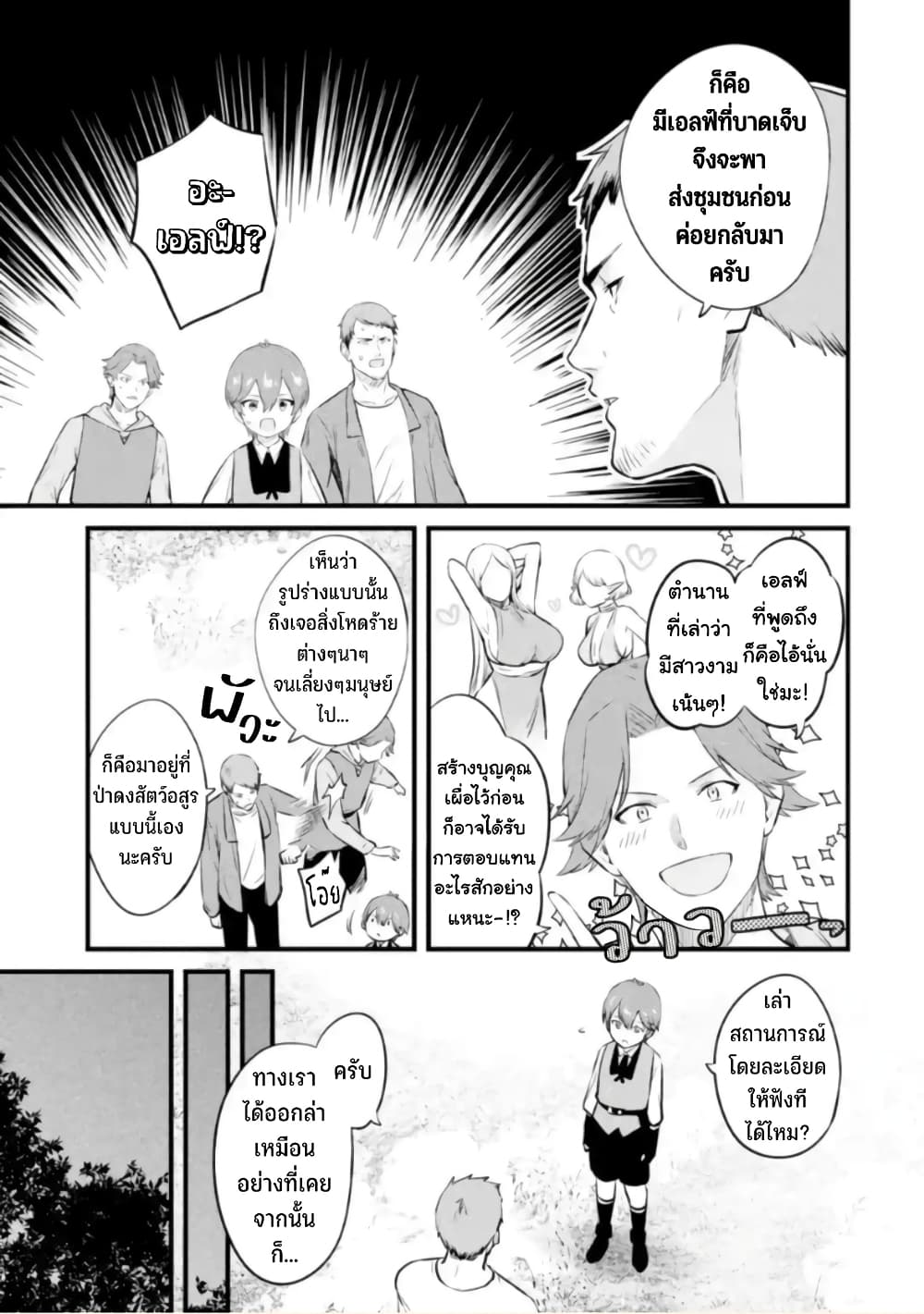 Bannou "Mura dukuri" CHEAT de Otegaru SLOW LIFE ~Mura desu ga Nanika? page 6