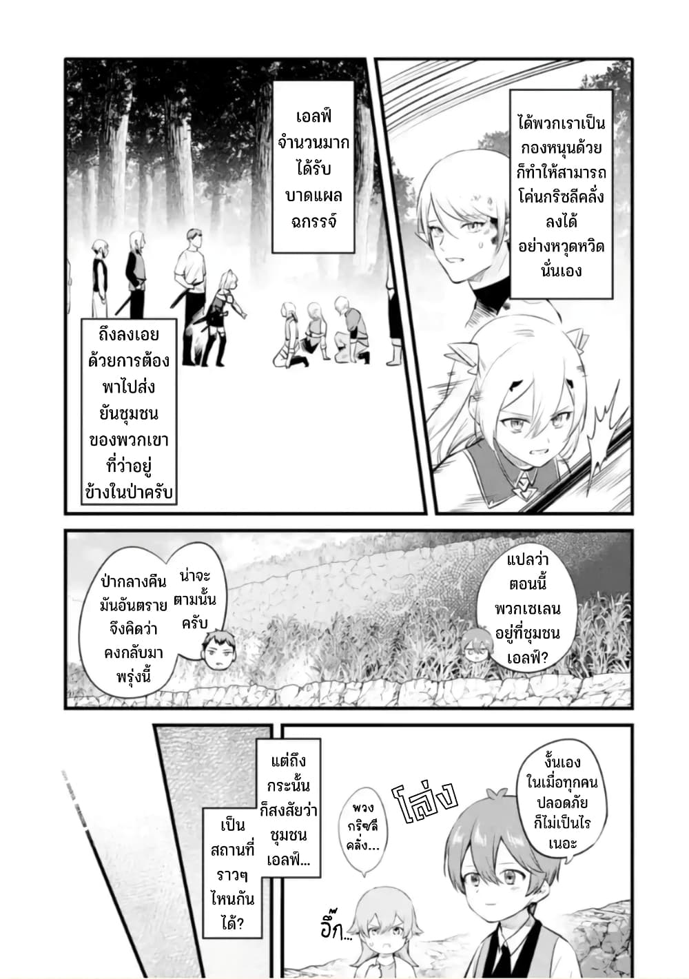 Bannou "Mura dukuri" CHEAT de Otegaru SLOW LIFE ~Mura desu ga Nanika? page 8