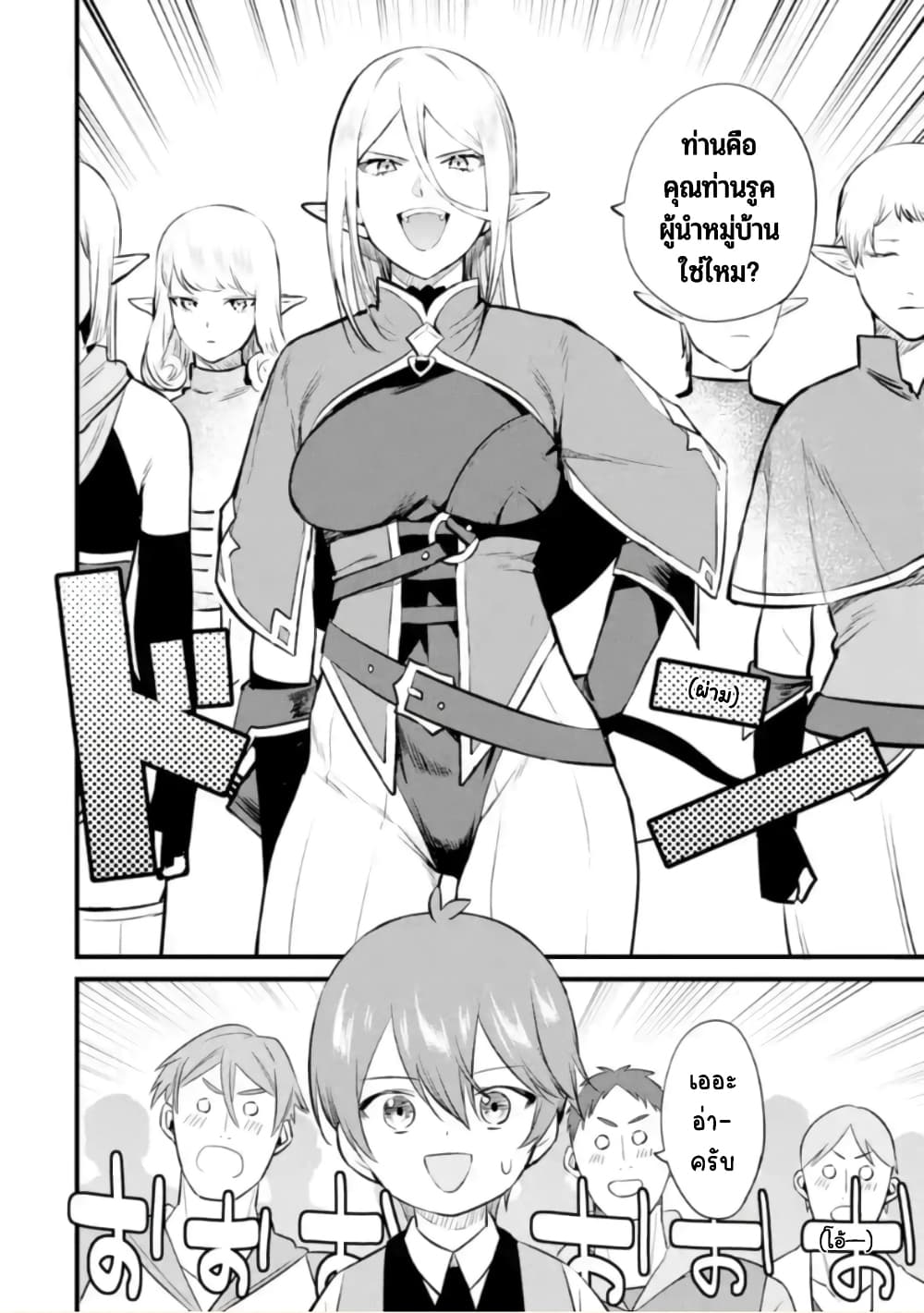 Bannou "Mura dukuri" CHEAT de Otegaru SLOW LIFE ~Mura desu ga Nanika? page 9